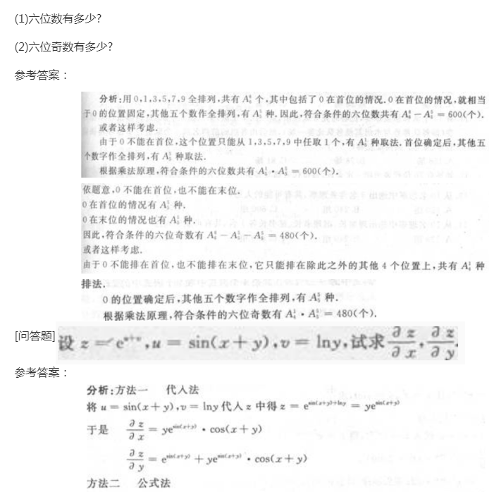 2022年贵州成人高考专升本《高数二》备考练习题(6) 2022年贵州成人高考专升本《高数二》备考练习题(6)