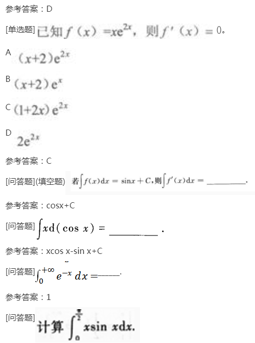 2022年贵州成人高考专升本《高数二》备考练习题(5) 2022年贵州成人高考专升本《高数二》备考练习题(5)
