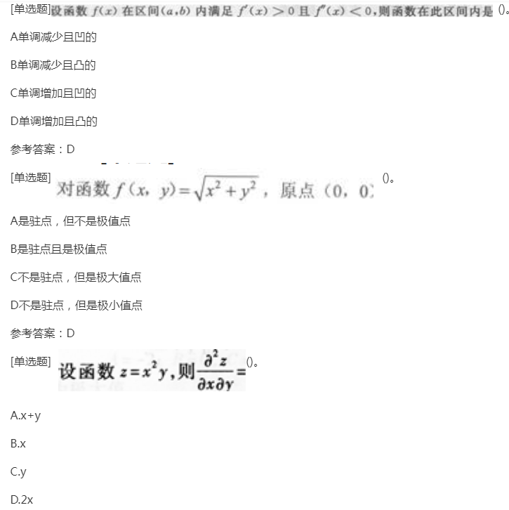 2022年贵州成人高考专升本《高数二》备考练习题(5) 2022年贵州成人高考专升本《高数二》备考练习题(5)