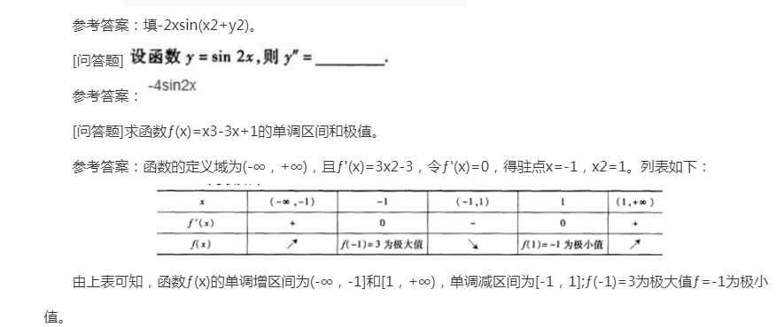 2022年贵州成人高考专升本《高数二》备考练习题(4) 2022年贵州成人高考专升本《高数二》备考练习题(4)
