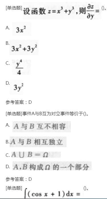 2022年贵州成人高考专升本《高数二》备考练习题(4) 2022年贵州成人高考专升本《高数二》备考练习题(4)