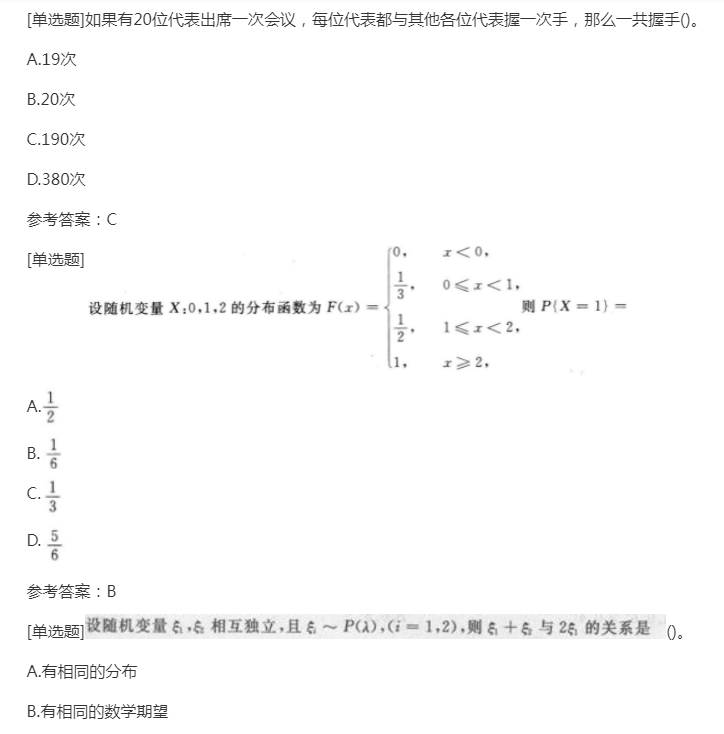 2022年贵州成人高考专升本《高数二》备考练习题(3) 2022年贵州成人高考专升本《高数二》备考练习题(3)