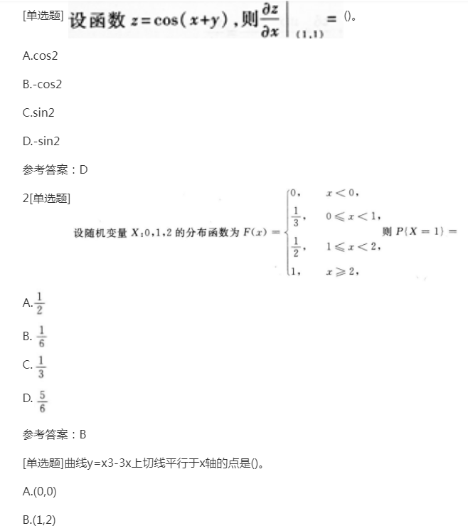 2022年贵州成人高考专升本《高数二》备考练习题(2) 2022年贵州成人高考专升本《高数二》备考练习题(2)
