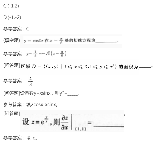 2022年贵州成人高考专升本《高数二》备考练习题(2) 2022年贵州成人高考专升本《高数二》备考练习题(2)