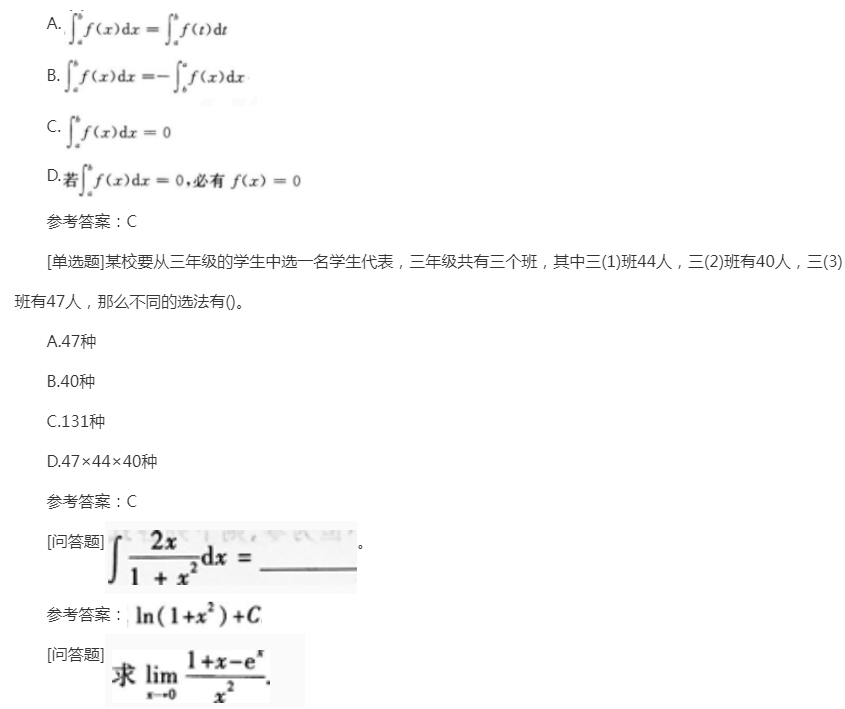 2022年贵州成人高考专升本《高数二》备考练习题(1) 2022年贵州成人高考专升本《高数二》备考练习题(1)