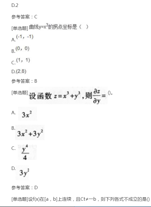 2022年贵州成人高考专升本《高数二》备考练习题(1) 2022年贵州成人高考专升本《高数二》备考练习题(1)