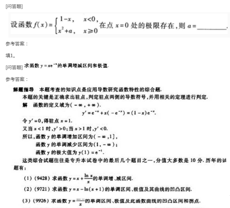 2022年贵州成人高考专升本《高数二》预习试题及答案十 2022年贵州成人高考专升本《高数二》预习试题及答案十