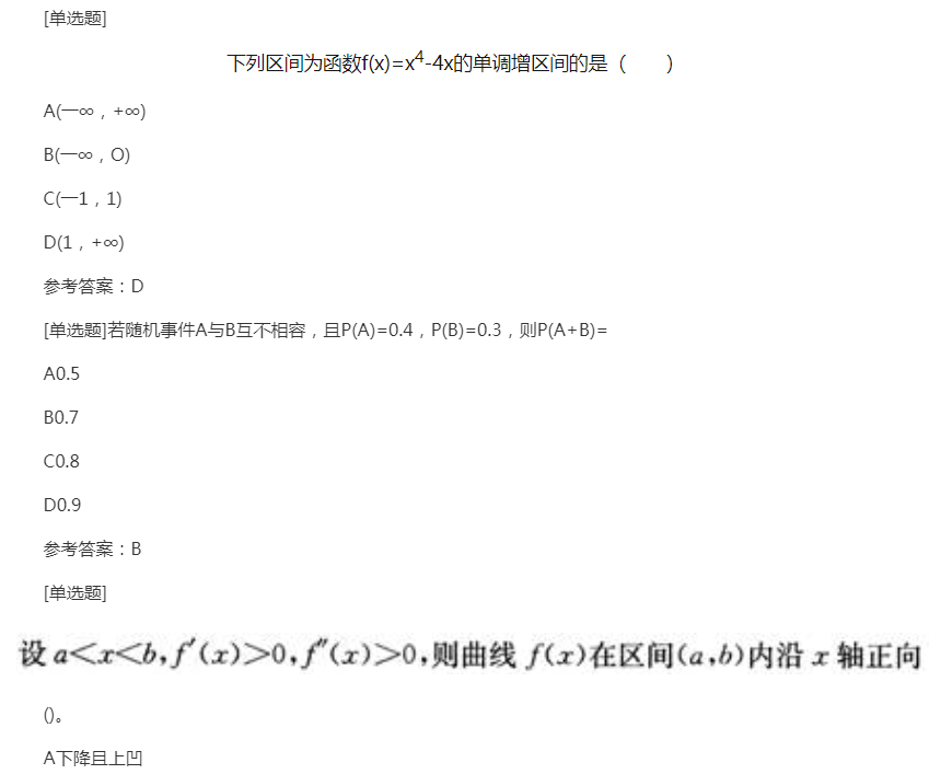 2022年贵州成人高考专升本《高数二》预习试题及答案九 2022年贵州成人高考专升本《高数二》预习试题及答案九