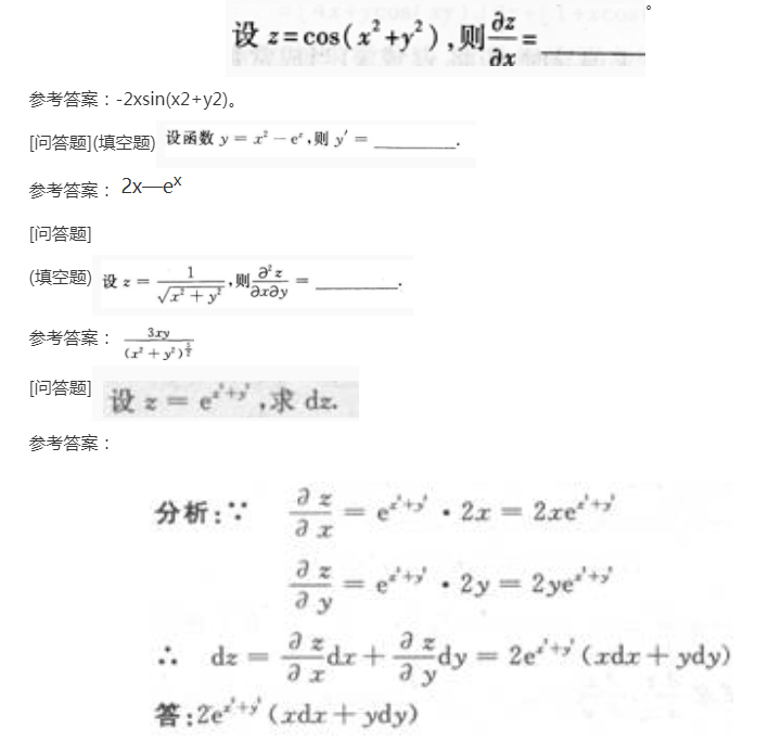 2022年贵州成人高考专升本《高数二》预习试题及答案九 2022年贵州成人高考专升本《高数二》预习试题及答案九