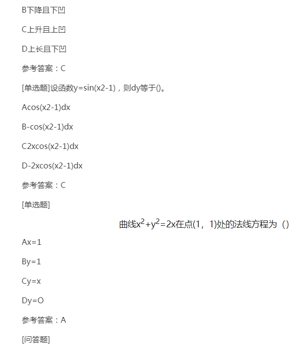 2022年贵州成人高考专升本《高数二》预习试题及答案九 2022年贵州成人高考专升本《高数二》预习试题及答案九