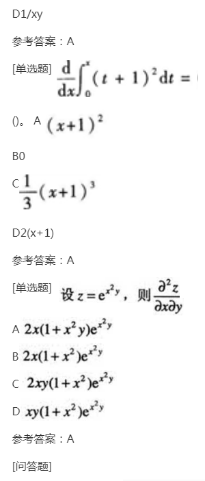 2022年贵州成人高考专升本《高数二》预习试题及答案八 2022年贵州成人高考专升本《高数二》预习试题及答案八