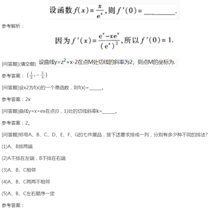 2022年贵州成人高考专升本《高数二》预习试题及答案八 2022年贵州成人高考专升本《高数二》预习试题及答案八