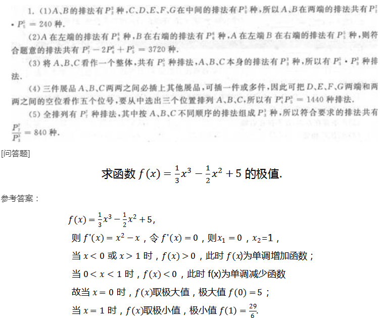 2022年贵州成人高考专升本《高数二》预习试题及答案八 2022年贵州成人高考专升本《高数二》预习试题及答案八