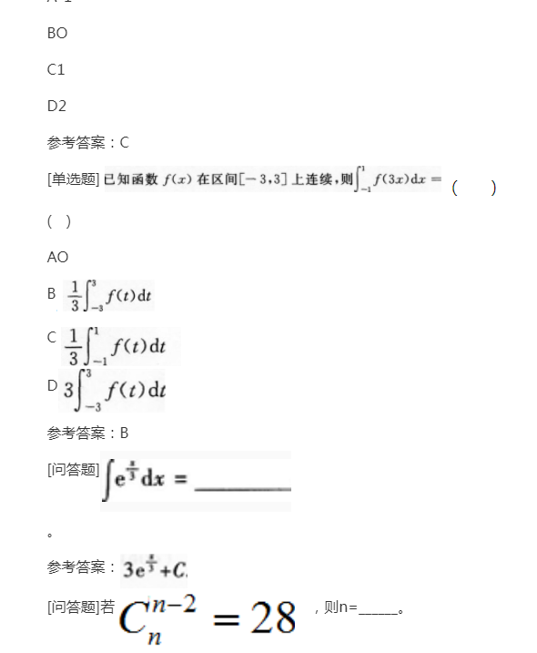 2022年贵州人高成考专升本《高数二》预习试题及答案七 2022年贵州人高成考专升本《高数二》预习试题及答案七