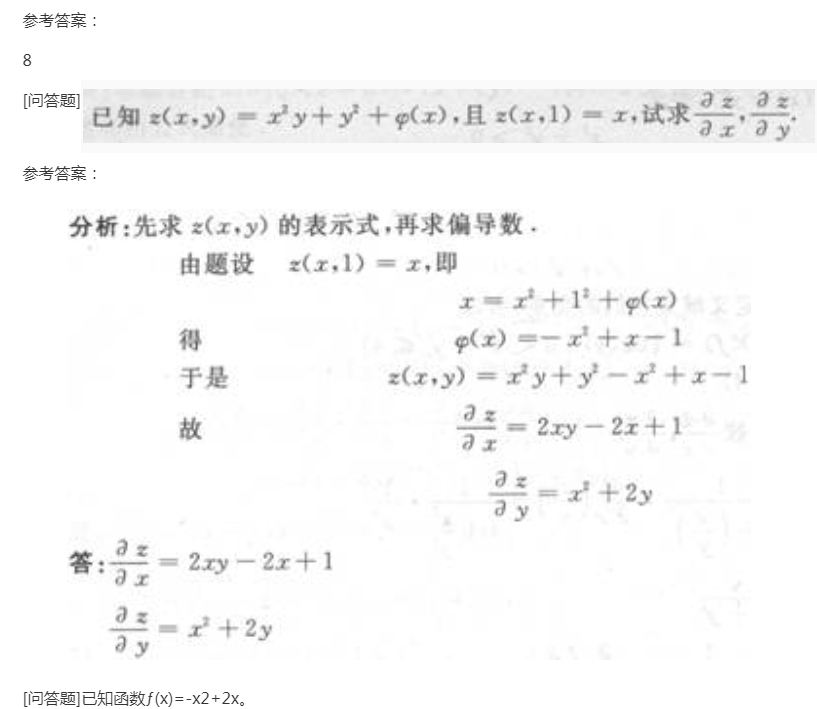 2022年贵州人高成考专升本《高数二》预习试题及答案七 2022年贵州人高成考专升本《高数二》预习试题及答案七