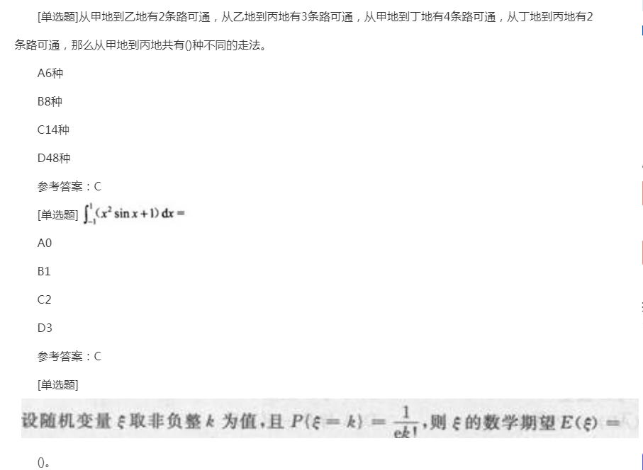 2022年贵州成人高考专升本《高数二》预习试题及答案六 2022年贵州成人高考专升本《高数二》预习试题及答案六