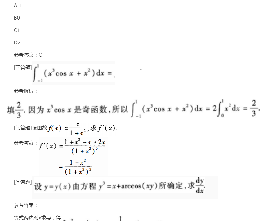 2022年贵州成人高考专升本《高数二》预习试题及答案六 2022年贵州成人高考专升本《高数二》预习试题及答案六