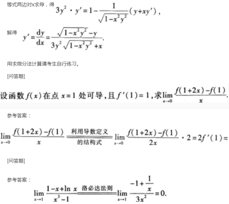 2022年贵州成人高考专升本《高数二》预习试题及答案六 2022年贵州成人高考专升本《高数二》预习试题及答案六