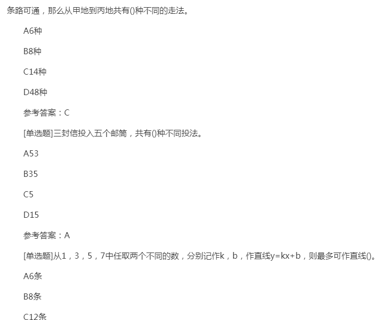 2022年贵州成人高考专升本《高等数学(二)》章节题:排列与组合 2022年贵州成人高考专升本《高等数学(二)》章节题:排列与组合