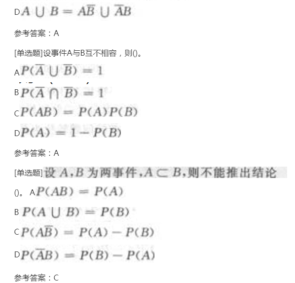 2022年贵州成人高考专升本《高等数学(二)》章节题:概率论初步 2022年贵州成人高考专升本《高等数学(二)》章节题:概率论初步