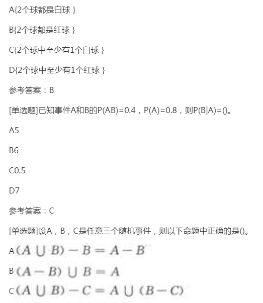 2022年贵州成人高考专升本《高等数学(二)》章节题:概率论初步 2022年贵州成人高考专升本《高等数学(二)》章节题:概率论初步