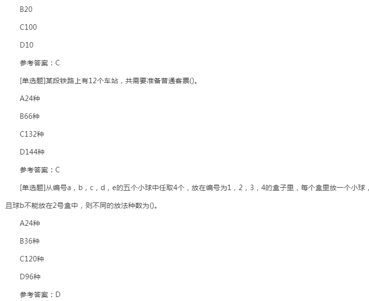 2022年贵州成人高考专升本《高等数学(二)》章节题:排列与组合 2022年贵州成人高考专升本《高等数学(二)》章节题:排列与组合