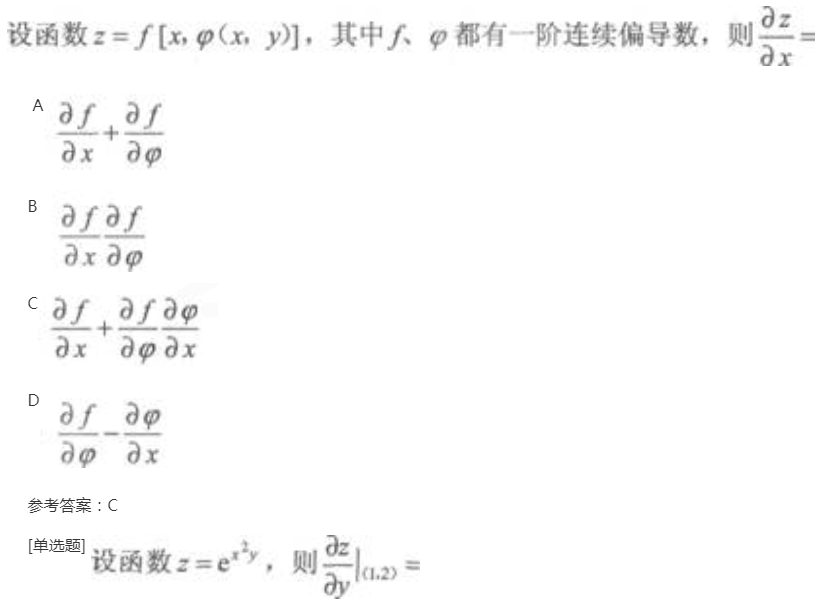 2022年贵州成人高考专升本《高等数学(二)》章节题:多元函数微分学 2022年贵州成人高考专升本《高等数学(二)》章节题:多元函数微分学