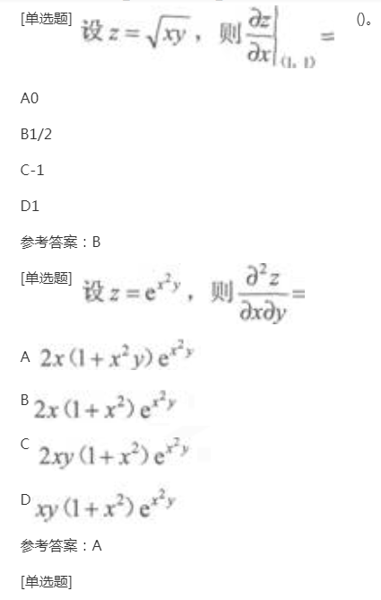 2022年贵州成人高考专升本《高等数学(二)》章节题:多元函数微分学 2022年贵州成人高考专升本《高等数学(二)》章节题:多元函数微分学