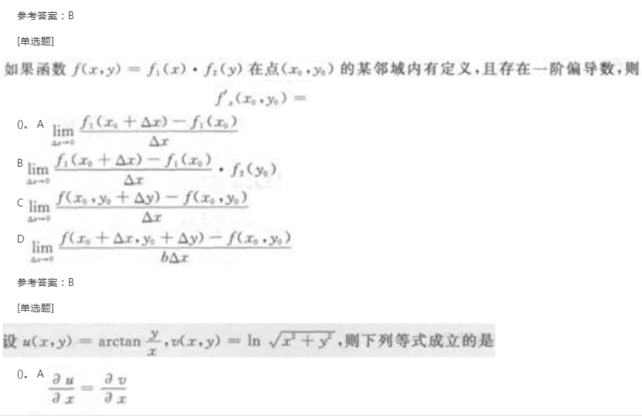 2022年贵州成人高考专升本《高等数学(二)》章节题:多元函数微分学 2022年贵州成人高考专升本《高等数学(二)》章节题:多元函数微分学