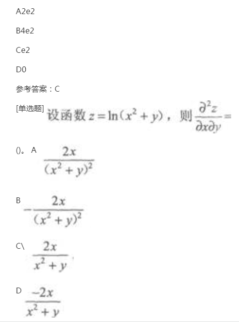 2022年贵州成人高考专升本《高等数学(二)》章节题:多元函数微分学 2022年贵州成人高考专升本《高等数学(二)》章节题:多元函数微分学