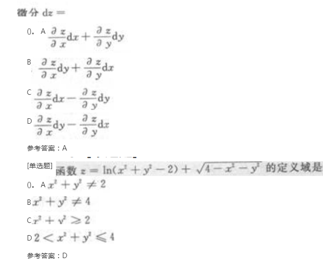 2022年贵州成人高考专升本《高等数学(二)》章节题:多元函数微分学 2022年贵州成人高考专升本《高等数学(二)》章节题:多元函数微分学