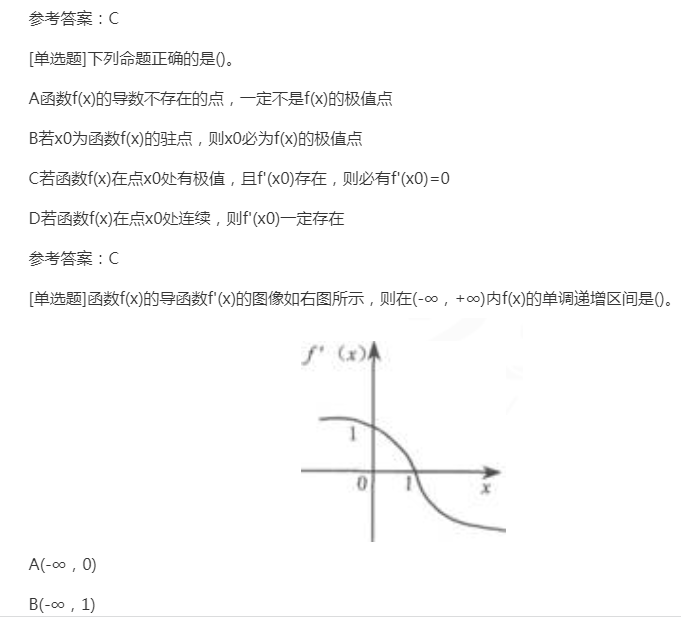 2022年贵州成人高考专升本《高等数学(二)》章节题:一元函数微分学 2022年贵州成人高考专升本《高等数学(二)》章节题:一元函数微分学