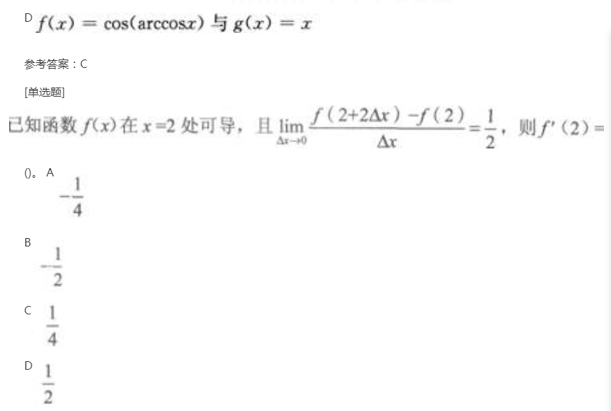 2022年贵州成人高考专升本《高等数学(二)》章节题:一元函数微分学 2022年贵州成人高考专升本《高等数学(二)》章节题:一元函数微分学