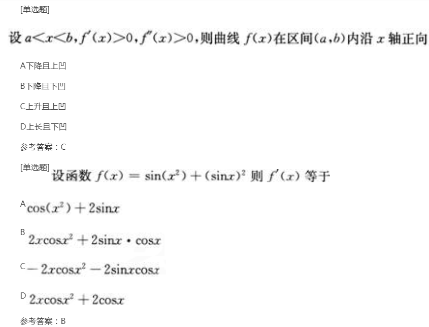 2022年贵州成人高考专升本《高等数学(二)》章节题:一元函数微分学 2022年贵州成人高考专升本《高等数学(二)》章节题:一元函数微分学