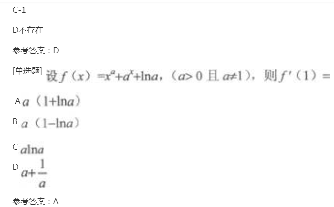 2022年贵州成人高考专升本《高等数学(二)》章节题:一元函数微分学 2022年贵州成人高考专升本《高等数学(二)》章节题:一元函数微分学