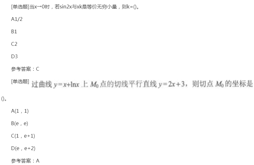 2022年贵州成人高考专升本《高等数学(二)》章节题:函数、极限和连续 2022年贵州成人高考专升本《高等数学(二)》章节题:函数、极限和连续