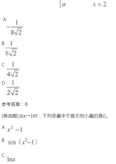 2022年贵州成人高考专升本《高等数学(二)》章节题:函数、极限和连续 2022年贵州成人高考专升本《高等数学(二)》章节题:函数、极限和连续