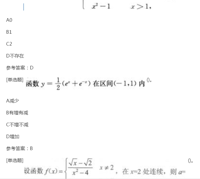 2022年贵州成人高考专升本《高等数学(二)》章节题:函数、极限和连续 2022年贵州成人高考专升本《高等数学(二)》章节题:函数、极限和连续