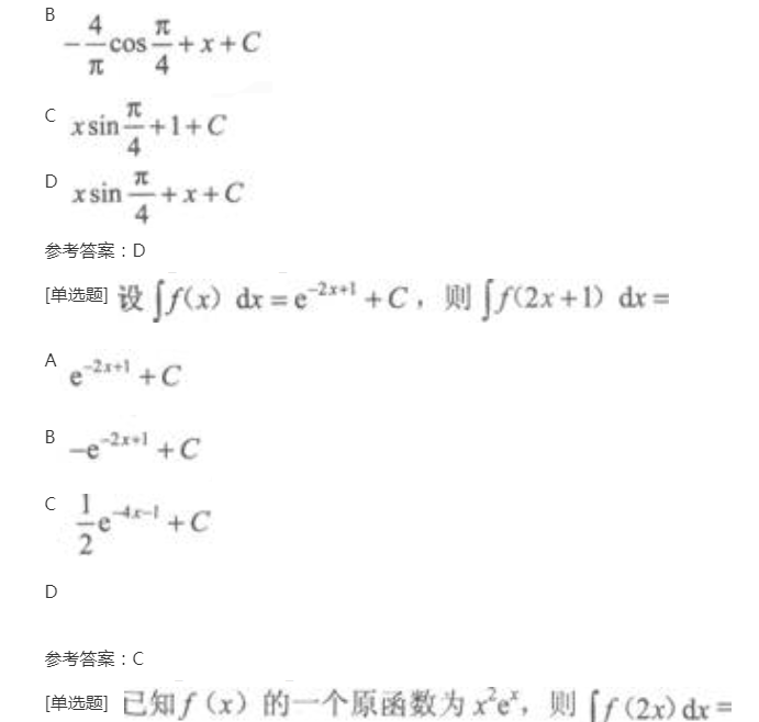 2022年贵州成人高考专升本《高等数学(二)》章节题:一元函数积分学 2022年贵州成人高考专升本《高等数学(二)》章节题:一元函数积分学