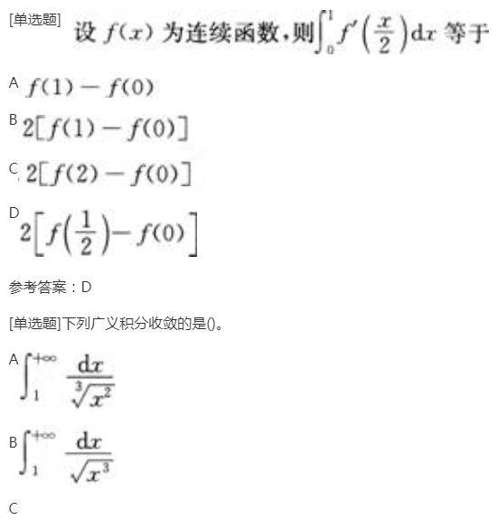 2022年贵州成人高考专升本《高等数学(二)》章节题:一元函数积分学 2022年贵州成人高考专升本《高等数学(二)》章节题:一元函数积分学