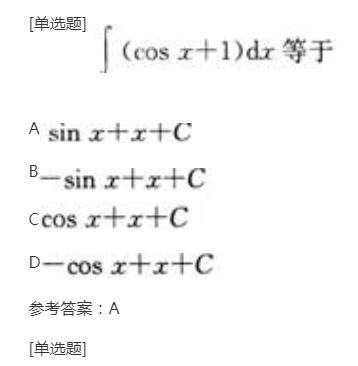 2022年贵州成人高考专升本《高等数学(二)》章节题:一元函数积分学 2022年贵州成人高考专升本《高等数学(二)》章节题:一元函数积分学