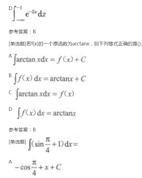 2022年贵州成人高考专升本《高等数学(二)》章节题:一元函数积分学 2022年贵州成人高考专升本《高等数学(二)》章节题:一元函数积分学