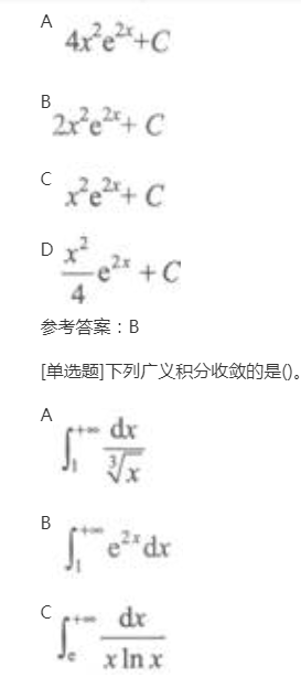 2022年贵州成人高考专升本《高等数学(二)》章节题:一元函数积分学 2022年贵州成人高考专升本《高等数学(二)》章节题:一元函数积分学