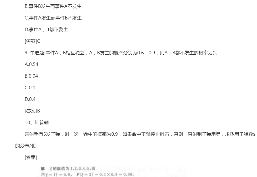 2022年贵州成人高考专升本《高数二》预习试题及答案五 2022年贵州成人高考专升本《高数二》预习试题及答案五