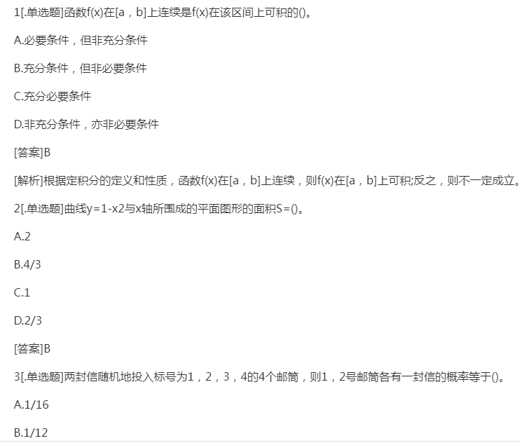 2022年贵州成人高考专升本《高数二》预习试题及答案五 2022年贵州成人高考专升本《高数二》预习试题及答案五