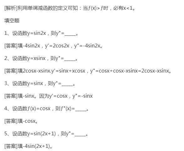 2022年贵州成人高考专升本《高数二》预习试题及答案四 2022年贵州成人高考专升本《高数二》预习试题及答案四