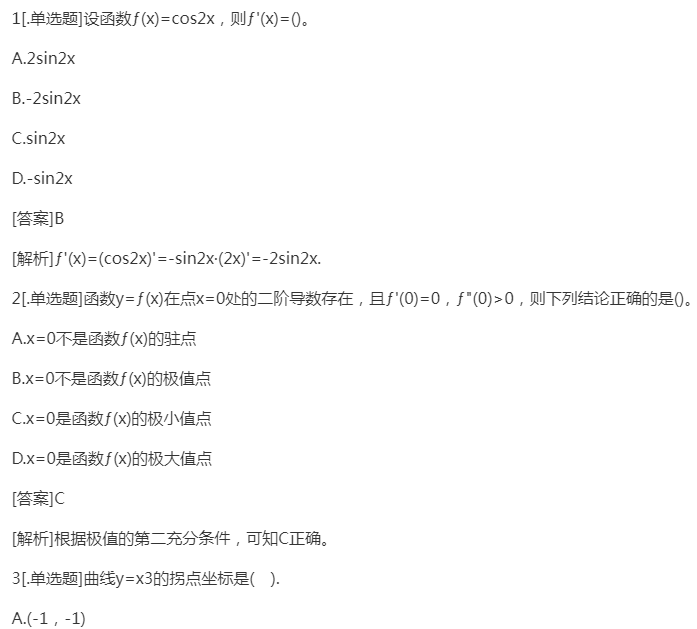 2022年贵州成人高考专升本《高数二》预习试题及答案四 2022年贵州成人高考专升本《高数二》预习试题及答案四