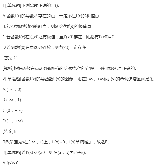 2022年贵州成人高考专升本《高数二》预习试题及答案三 2022年贵州成人高考专升本《高数二》预习试题及答案三