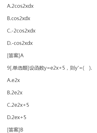 2022年贵州成人高考专升本《高数二》预习试题及答案三 2022年贵州成人高考专升本《高数二》预习试题及答案三