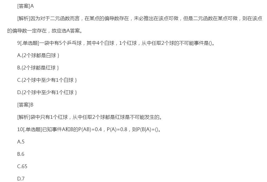 2022年贵州成人高考专升本《高数二》预习试题及答案二 2022年贵州成人高考专升本《高数二》预习试题及答案二